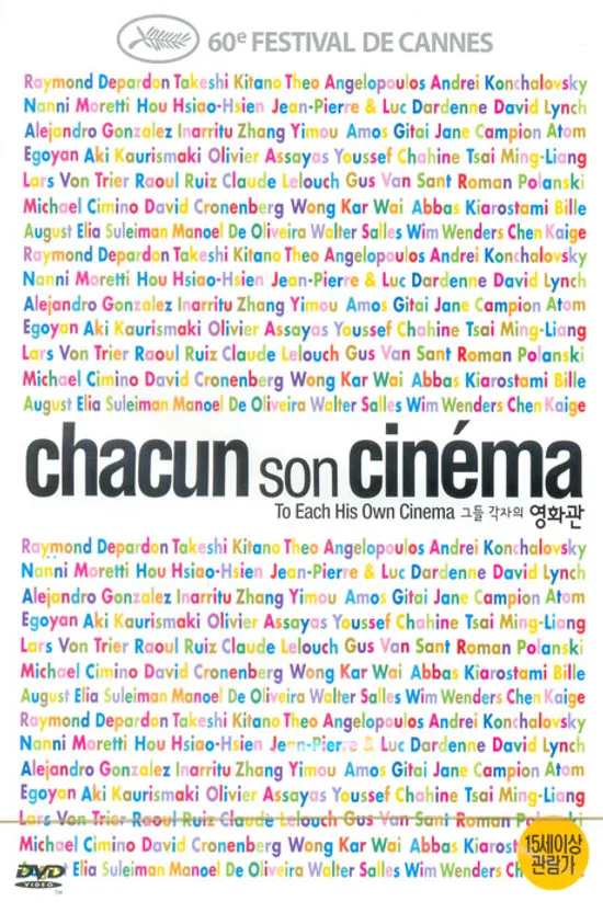 그들 각자의 영화관 [CHACUN SON CINEMA] [12년 5월 아인스M&M 재출시 할인행사]
