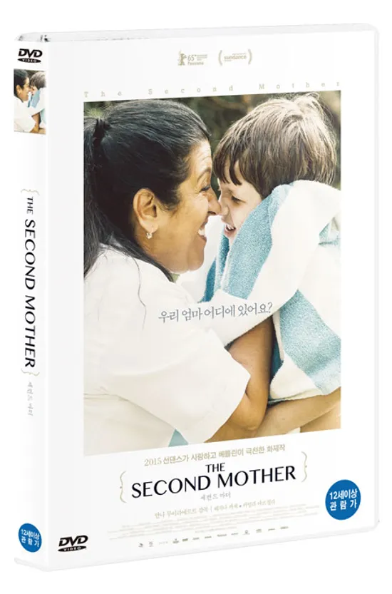 세컨드 마더 [THE SECOND MOTHER: QUE HORAS ELA VOLTA?]