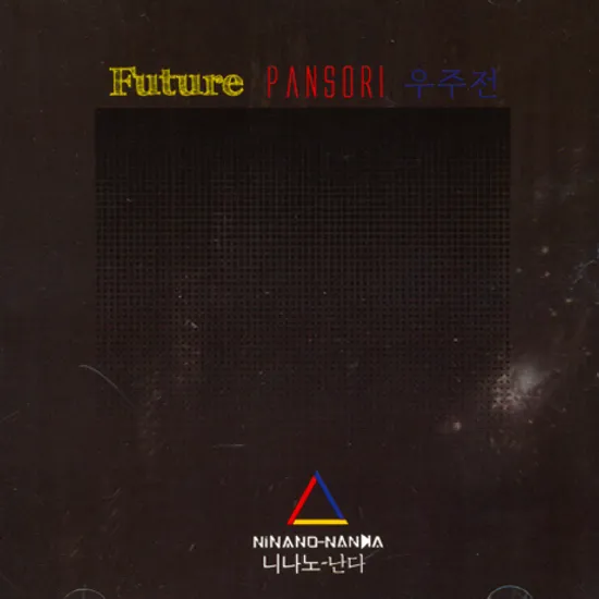 FUTURE PANSORI 우주전
