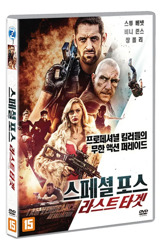 스페셜 포스: 라스트 타겟 [I AM VENGEANCE: RETALIATION]