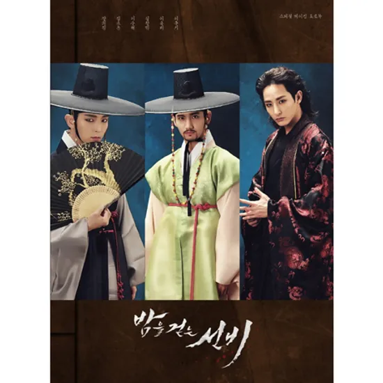 밤을 걷는 선비: MBC 수목미니시리즈 [화보집+DVD] [스페셜 한정반]