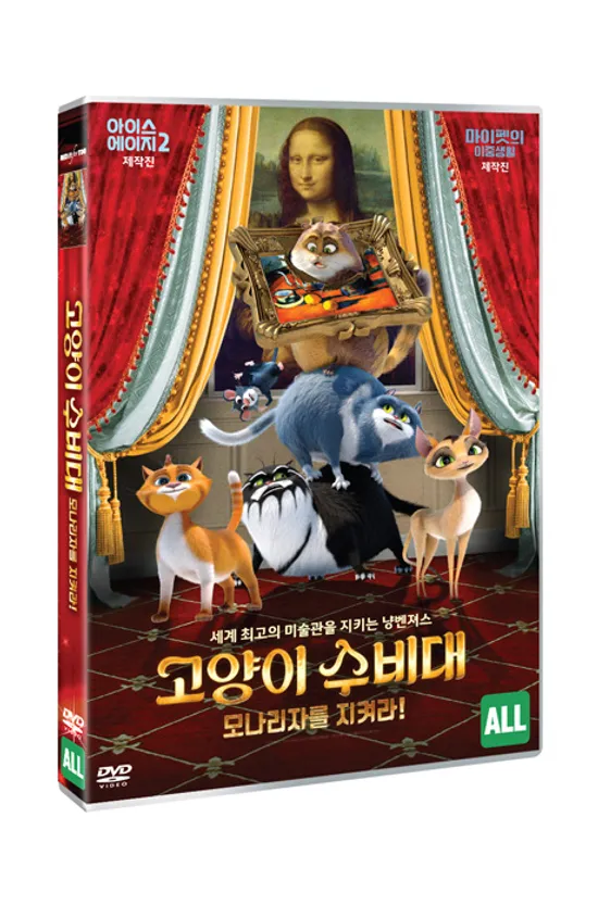 고양이 수비대: 모나리자를 지켜라! [CATS IN THE MUSEUM]