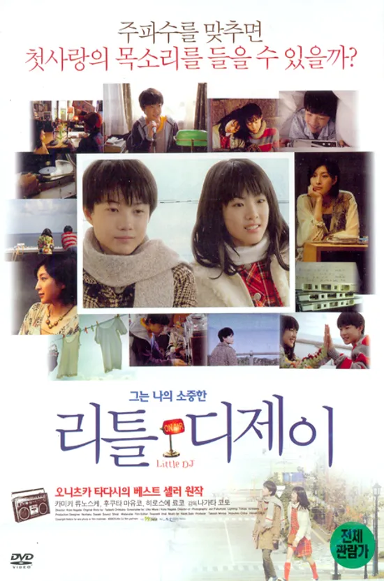 리틀 디제이 [LITTLE DJ]