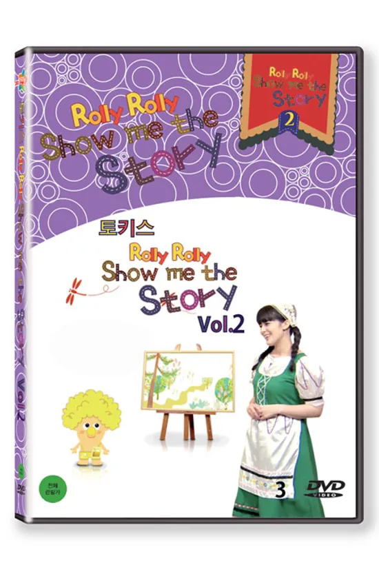 토키스: 롤리 롤리 쇼 미 더 스토리 VOL.2 [ROLLY ROLLY SHOW ME THE STORY]
