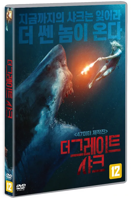 더 그레이트 샤크 [GREAT WHITE]