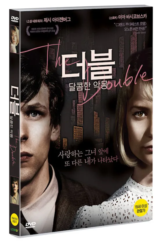 더블: 달콤한 악몽 [THE DOUBLE]