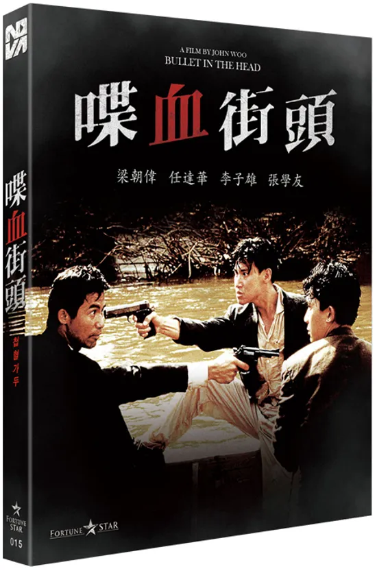 첩혈가두 [牒血街頭]