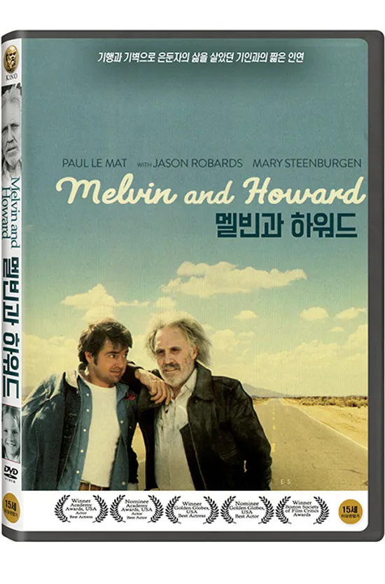 멜빈과 하워드 [MELVIN AND HOWARD]