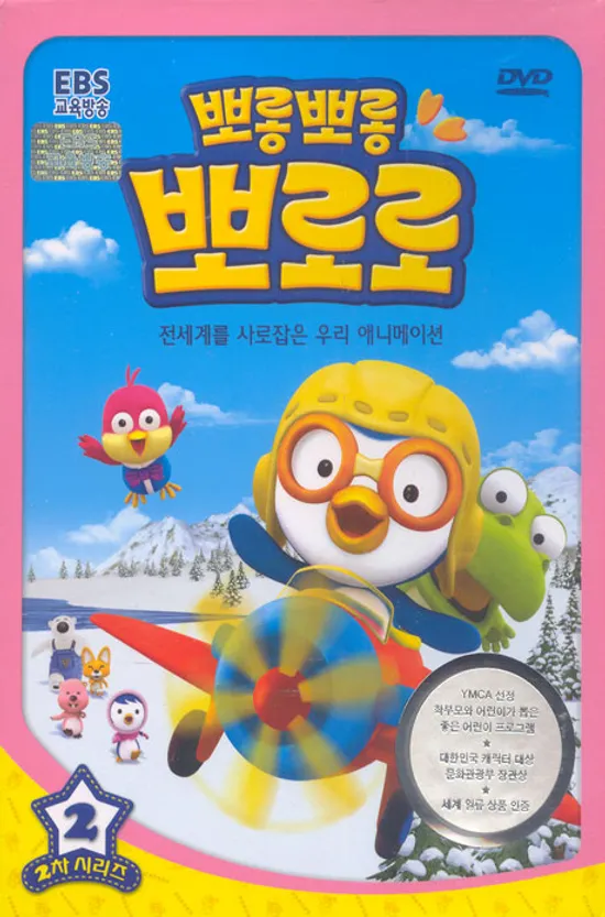 뽀롱뽀롱 뽀로로: 2차시리즈 2탄