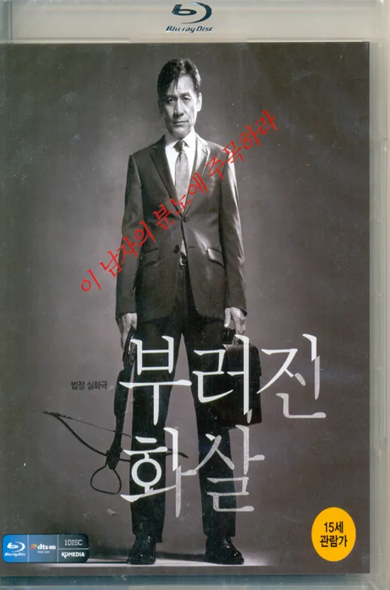 부러진 화살