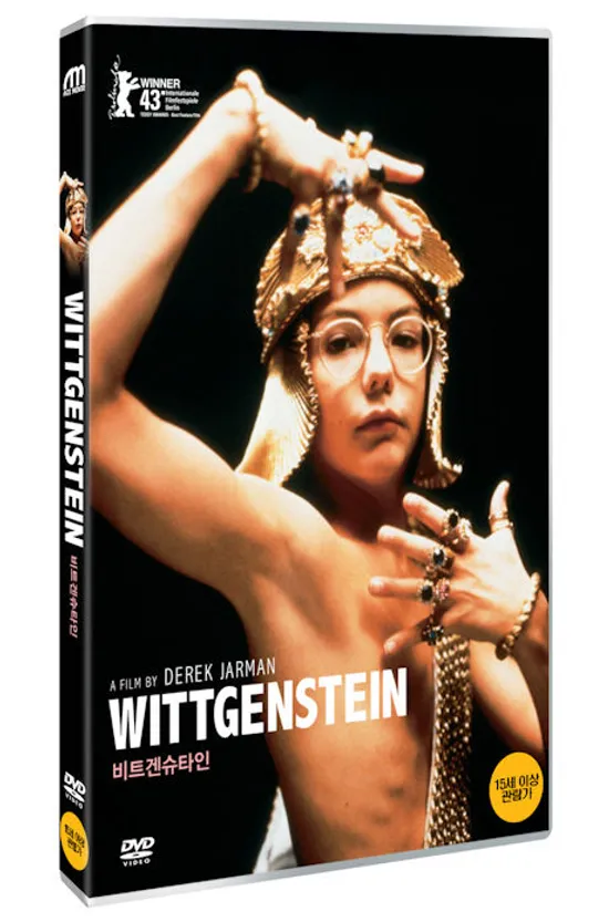 비트겐슈타인 [WITTGENSTEIN] [25년 9월 카누 가격할인 프로모션]