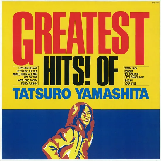 GREATEST HITS! OF TATSURO YAMASHITA [CASSETTE]