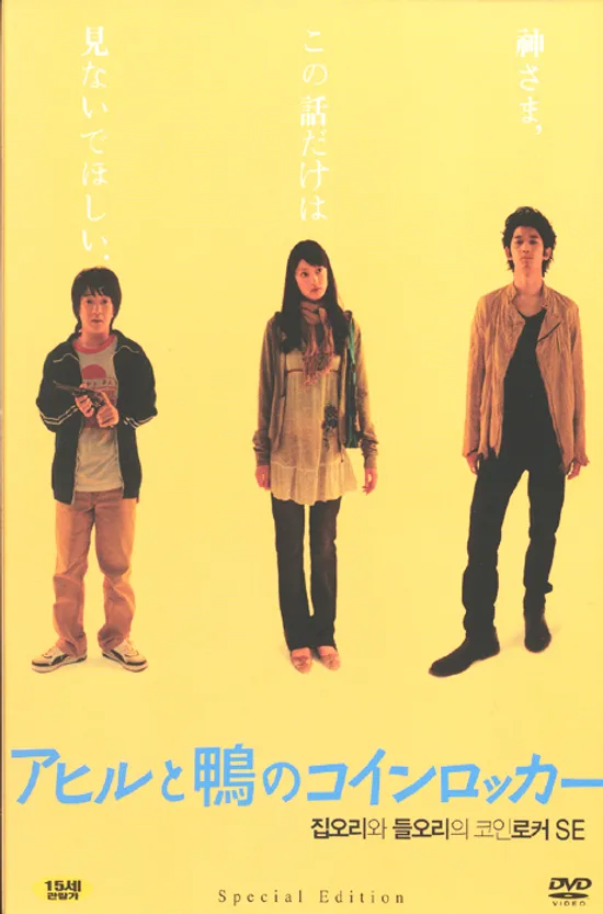 집오리와 들오리의 코인로커 S.E [13년 10월 와이드미디어 프로모션]