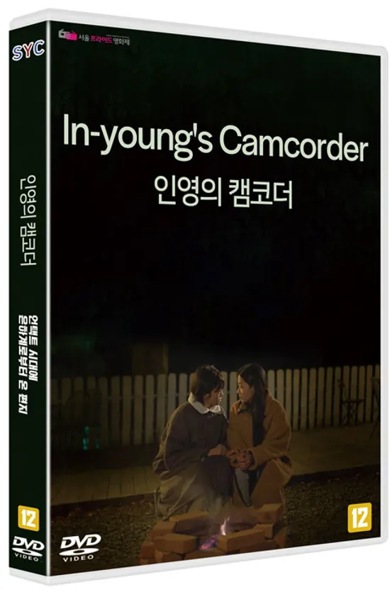 인영의 캠코더/언택트 시대에 은하계로부터 온 편지