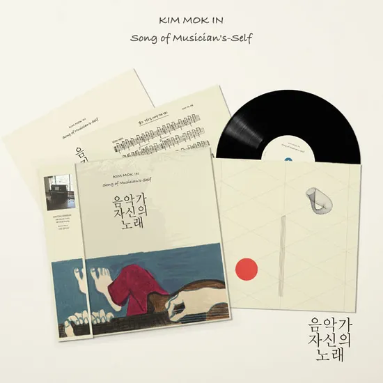음악가 자신의 노래 [180G LP]