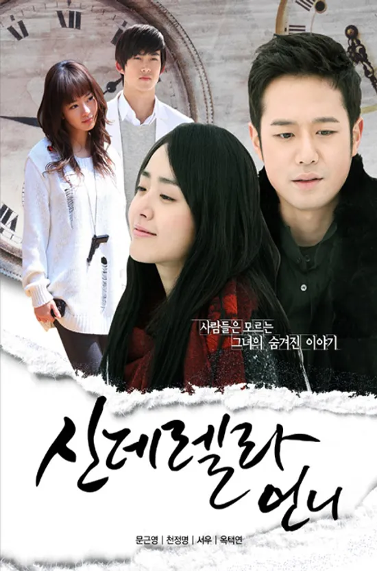 신데렐라 언니: 프리미엄판 [KBS 드라마] [14년 6월 디엔티미디어 드라마 할인행사]