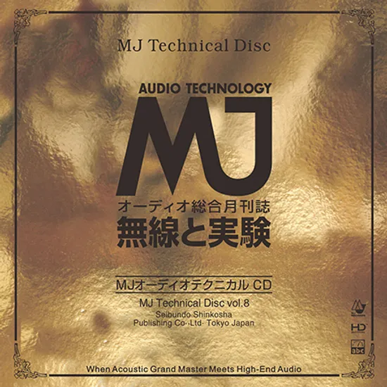 MJ TECHNICAL DISC VOL.8 [HD MASTERING]