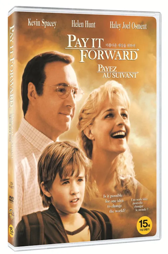 아름다운 세상을 위하여 [PAY IT FORWARD]