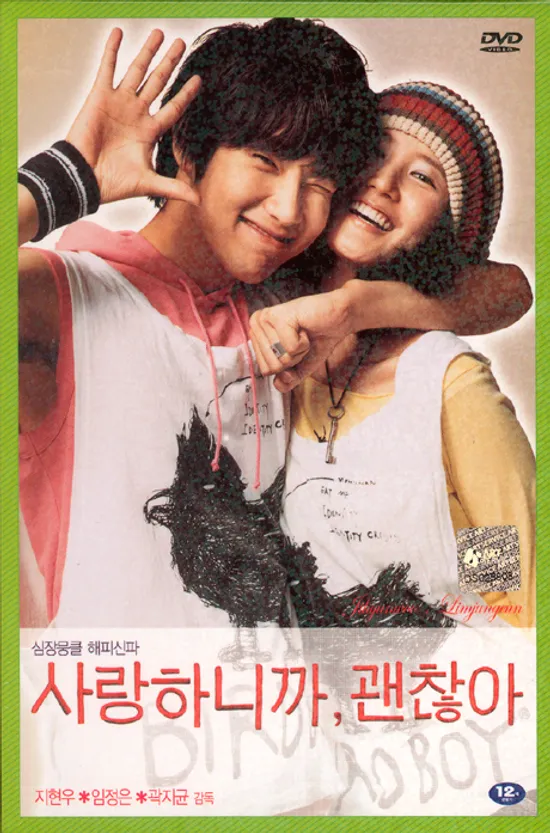 사랑하니까 괜찮아 [09년 11월 한국영화 가격할인]