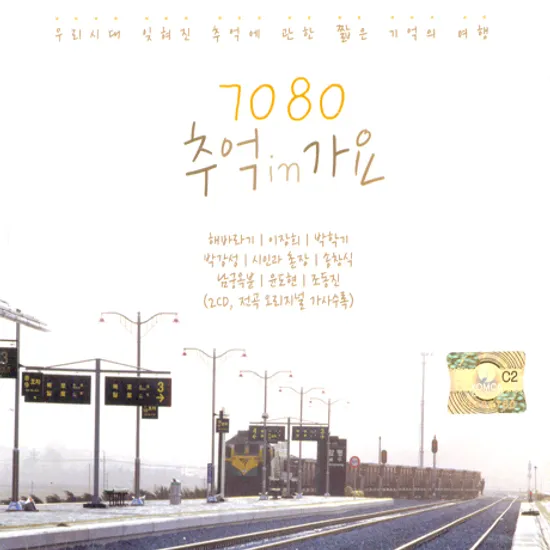 7080 추억 IN 가요