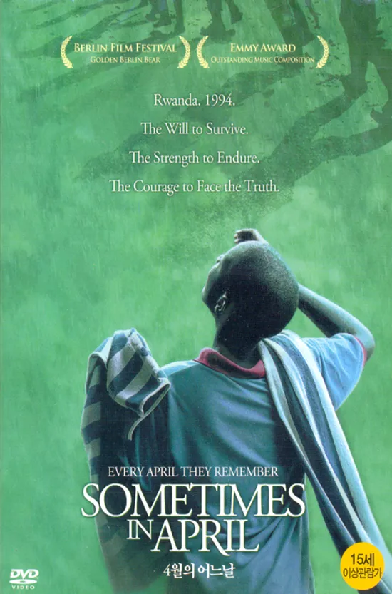 4월의 어느 날 [SOMETIMES IN APRIL]