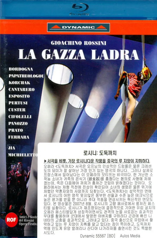 LA GAZZA LADRA/ LU JIA [로시니: 도둑까치] [블루레이전용 플레이어 사용]