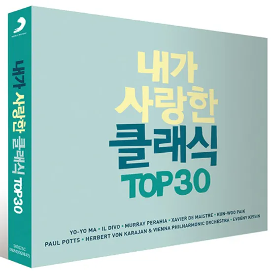 내가 사랑한 클래식 TOP 30