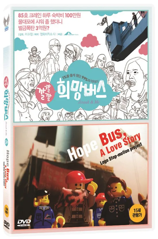 깔깔깔 희망버스