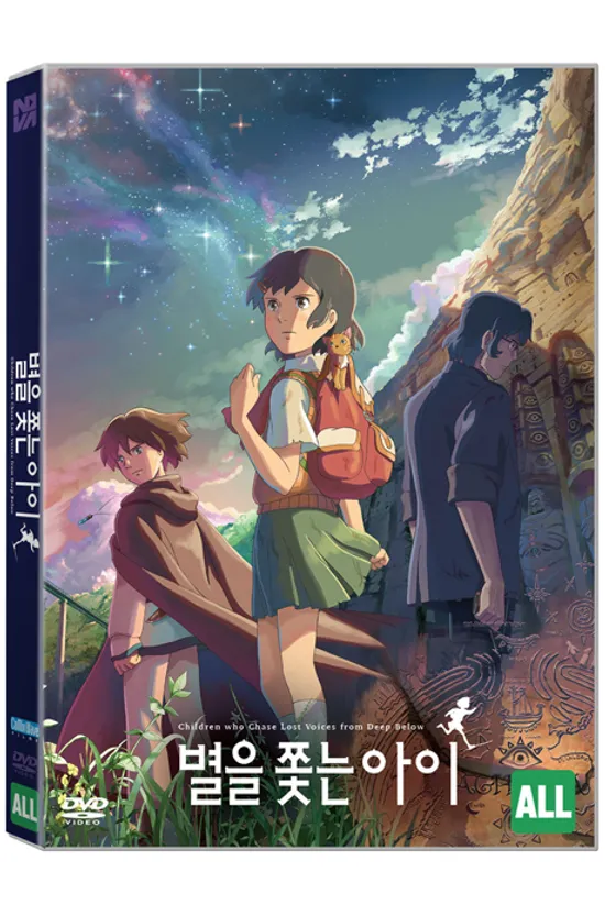 별을 쫓는 아이 [星を追う子ども]