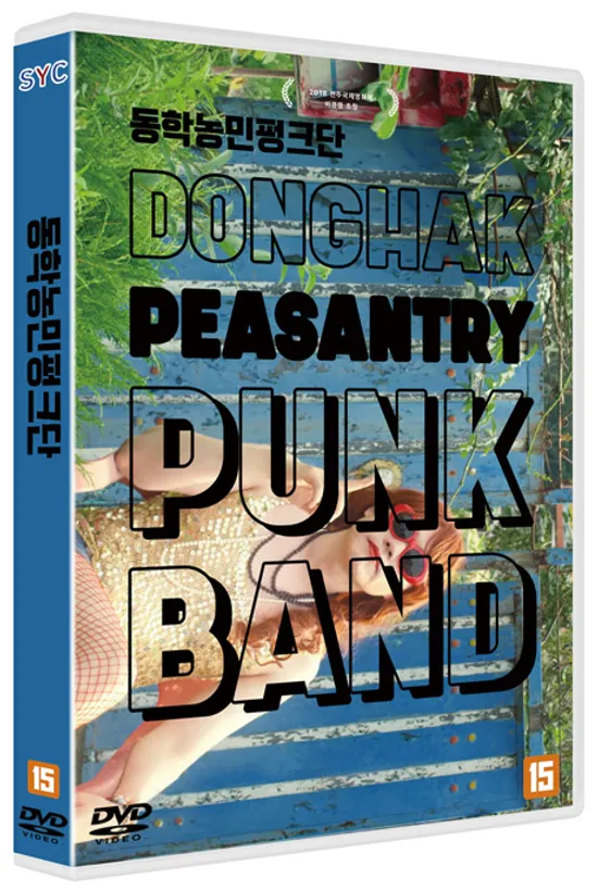 동학농민펑크단