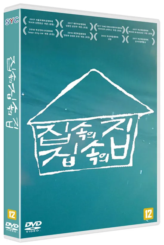 집 속의 집 속의 집