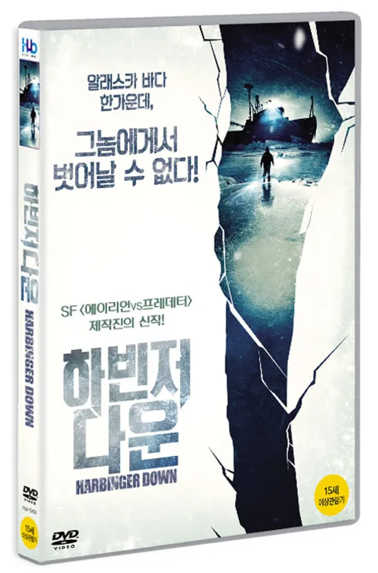 하빈저 다운 [HARBINGER DOWN] [17년 11월 미디어허브 가격인하 프로모션]