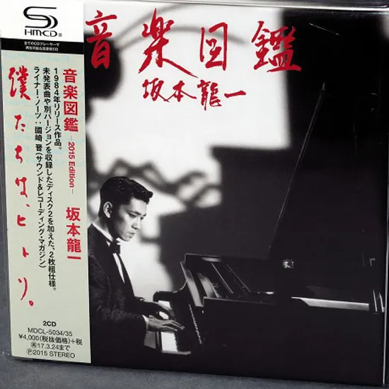 ONGAKU ZUKAN [2015 DELUXE] [LP MINIATURE] [SHM-CD] [한정반]