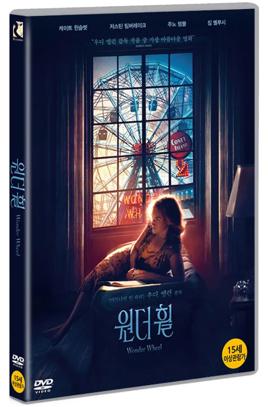 원더 휠 [WONDER WHEEL]