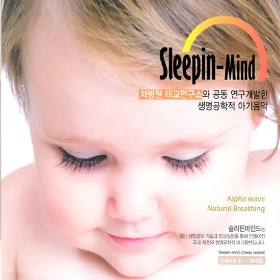 SLEEPIN-MIND [슬리핀 마인드: 차병원 신생아실 음악]