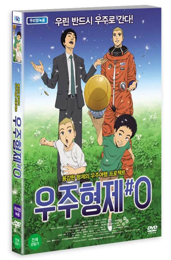 우주형제 #0