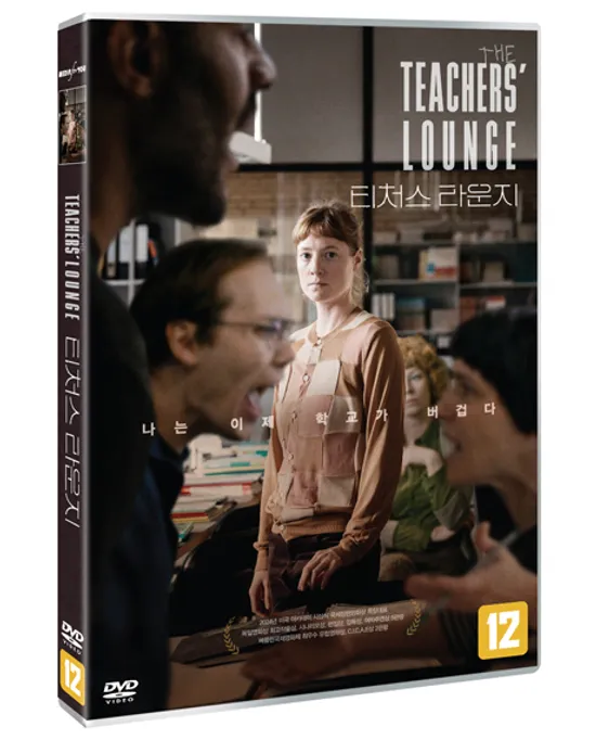 티처스 라운지 [THE TEACHERS’ LOUNGE]