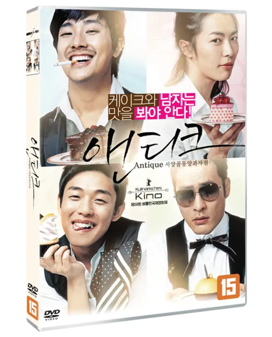 서양골동양과자점 앤티크