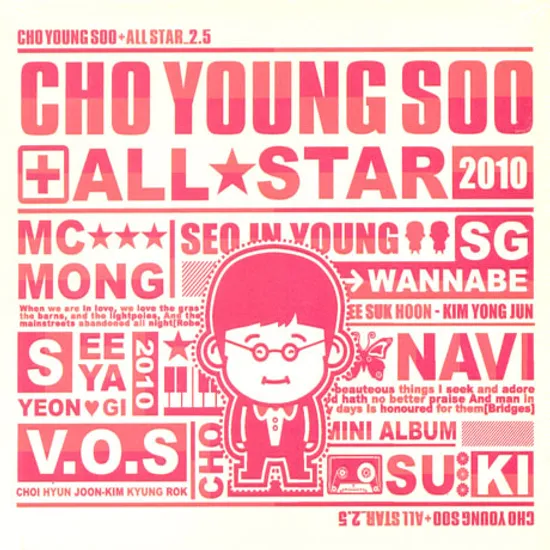 조영수+ALL STAR [2.5집] [MINI ALBUM]