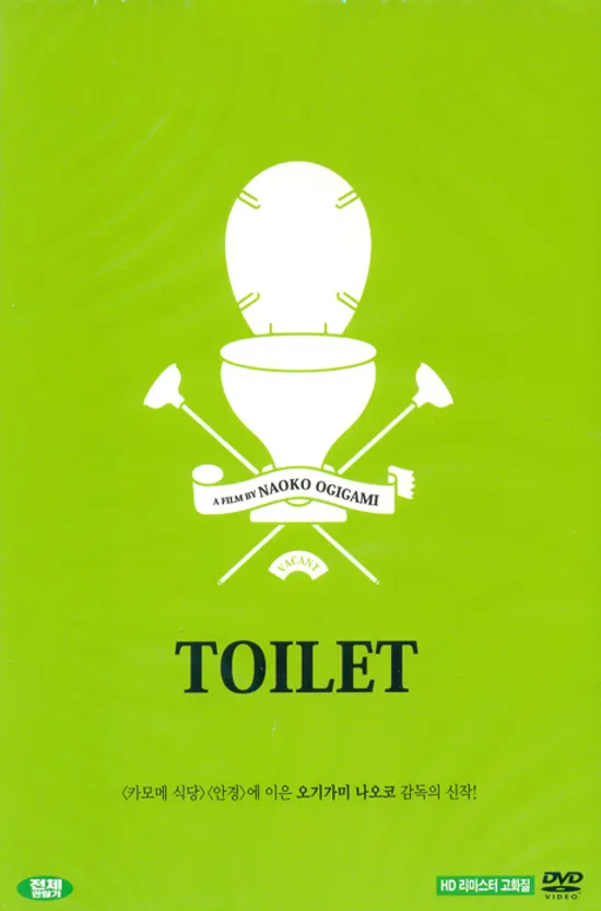 토일렛 S.E [トイレット]