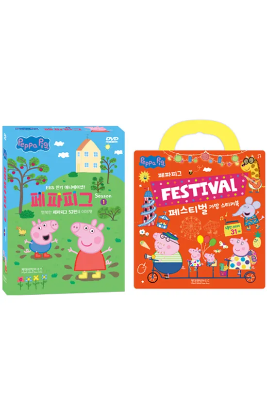 페파피그 시즌 1 10종세트+페파피그 페스티벌 가방 스티커북 세트 [5DVD+5CD] [PEPPA PIG]