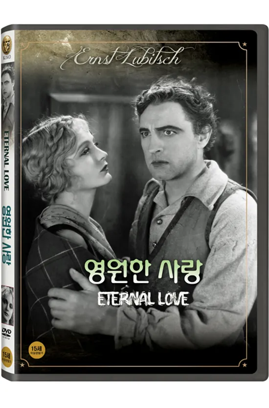 영원한 사랑 [ETERNAL LOVE]