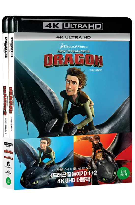 드래곤 길들이기 1+2 더블팩 4K UHD [HOW TO TRAIN YOUR DRAGON]