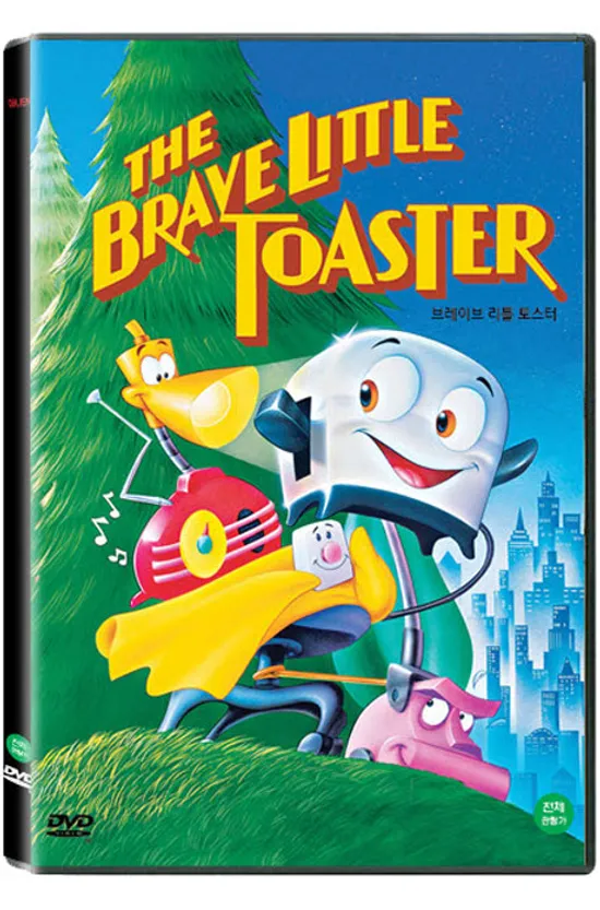 브레이브 리틀 토스터 THE BRAVE LITTLE TOASTER]