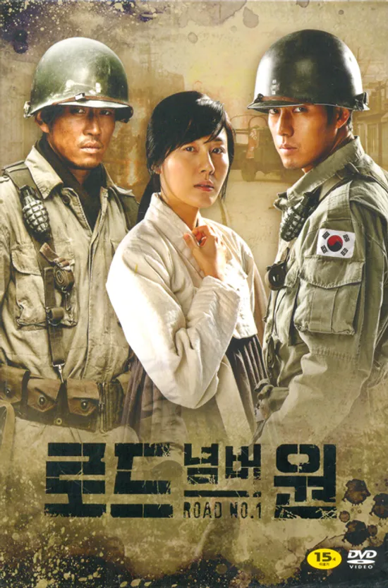 로드 넘버 원 [MBC 드라마]