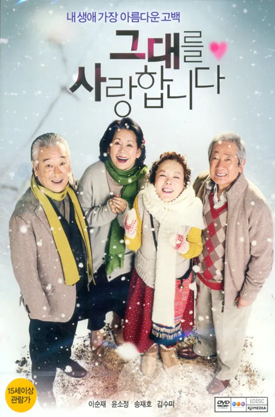 그대를 사랑합니다 [12년 3월 케이디미디어 할인행사]