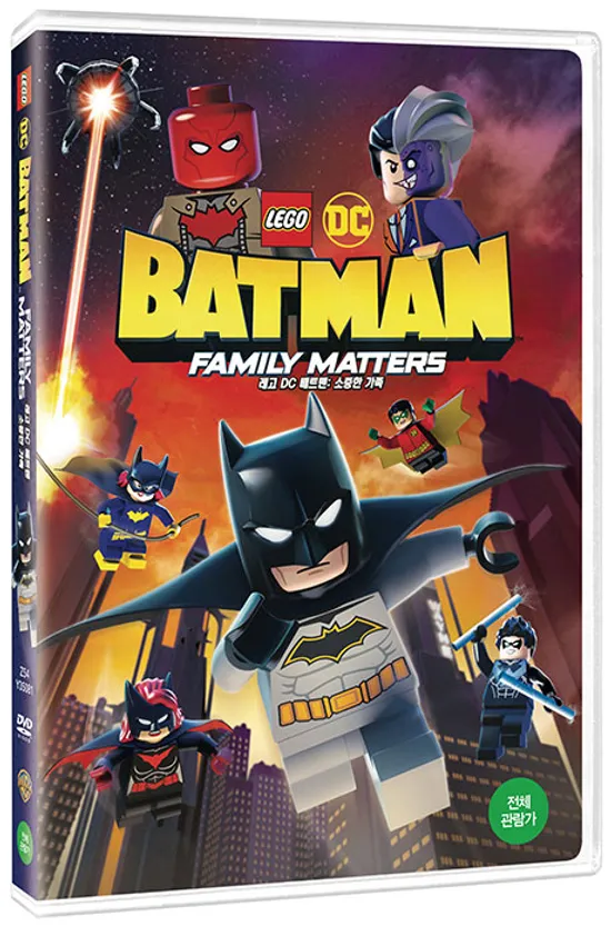 레고 DC 배트맨: 소중한 가족 [LEGO DC BATMAN: FAMILY MATTERS]