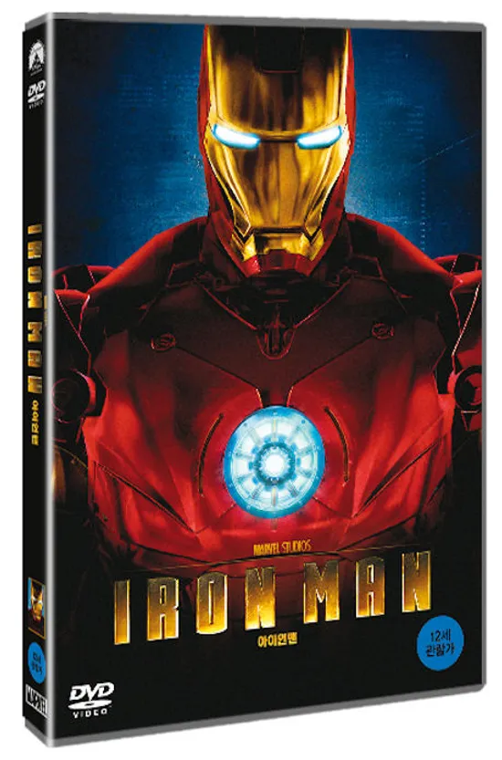 아이언 맨 1 [IRON MAN]