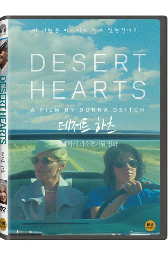 데저트 하츠 [DESERT HEARTS]