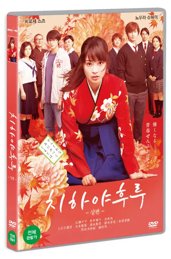 치하야후루: 상편 [ちはやふる]